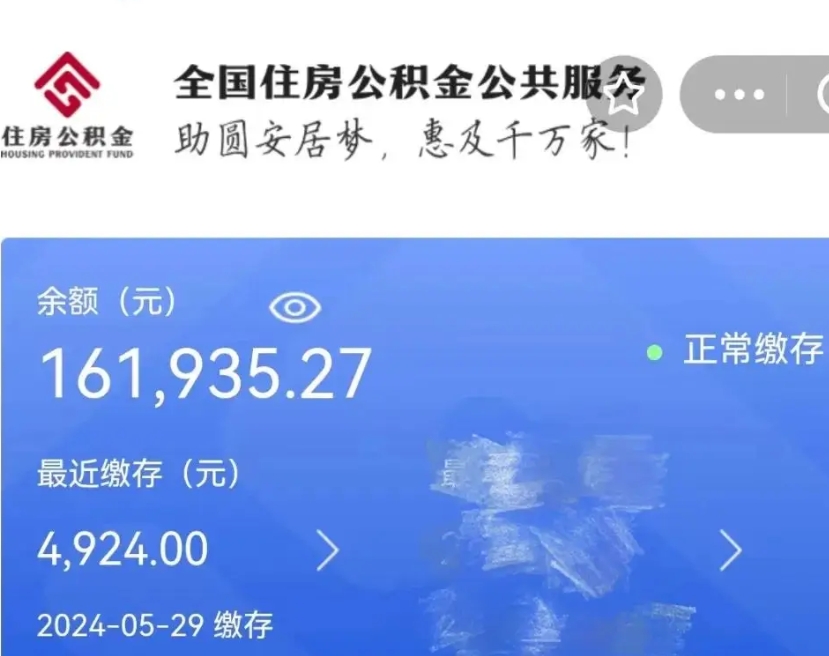 眉山在职公积金提（在职住房公积金提取）