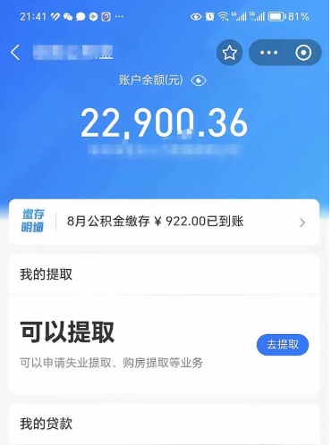 眉山代取公积金怎么收费（代取公积金如何收费）